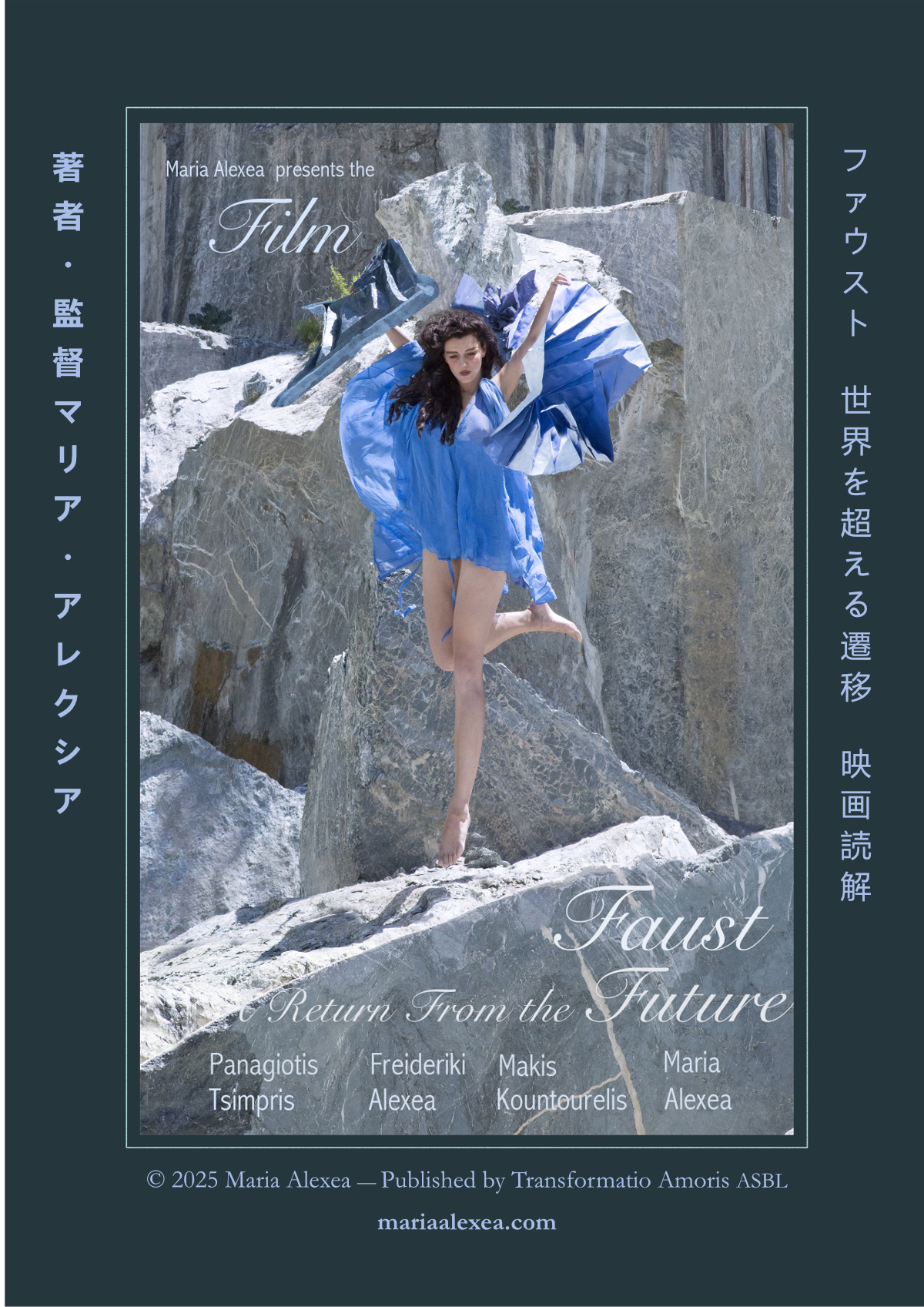 ファウスト — 未来からの帰還 · 日本語版カバー