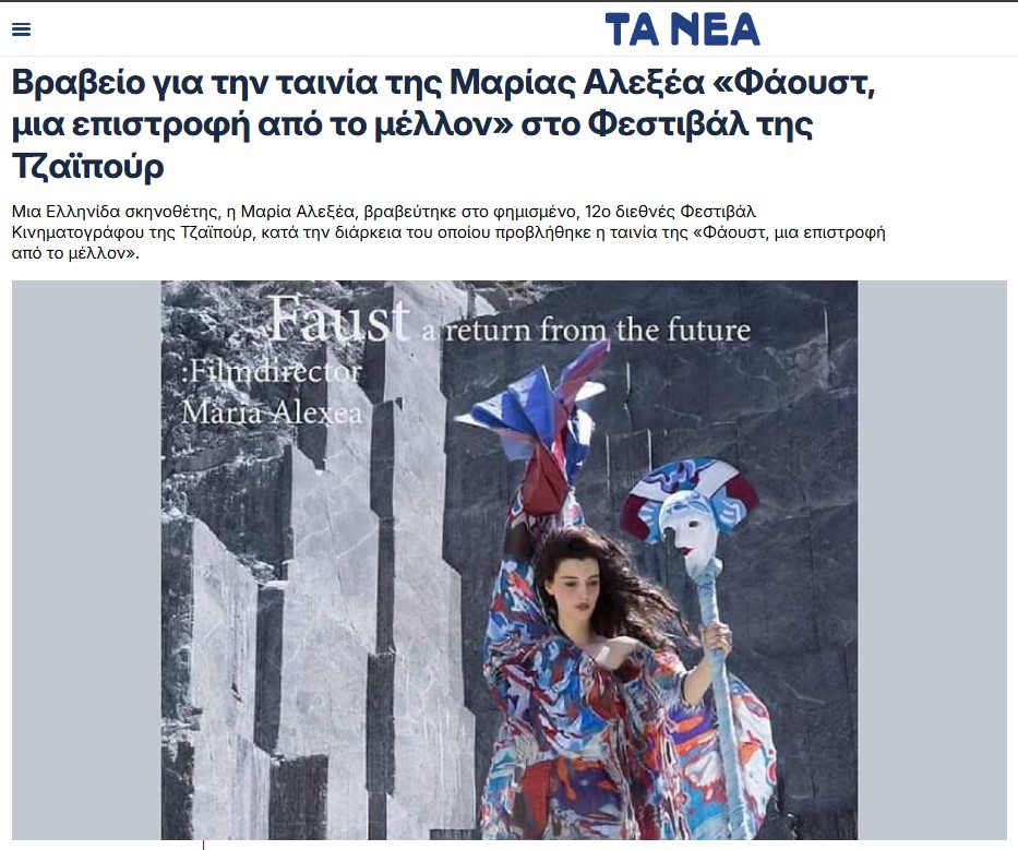 Ta Nea article about the Jaipur award for Faust, a Return from the Future