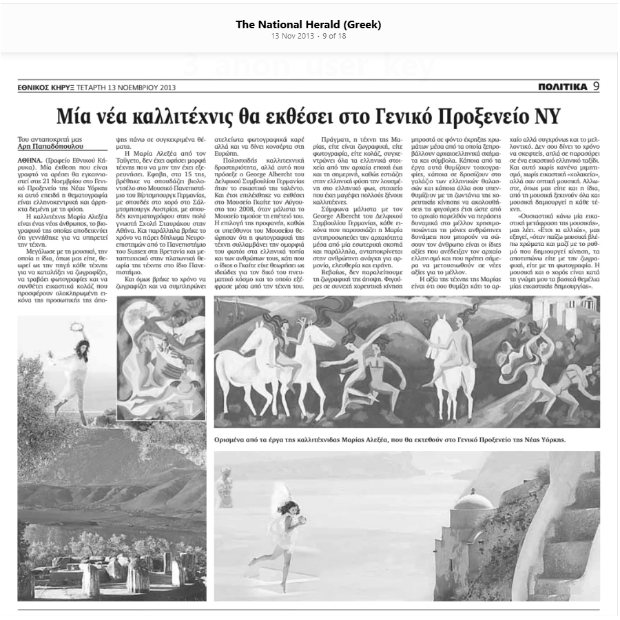 Ethnikos Kirikas article of 13 November 2013 about Maria Alexea’s exhibition at the Consulate General of Greece in New York