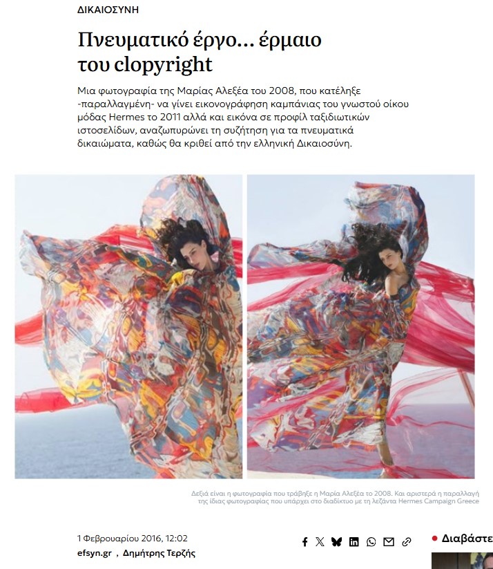 Efimerida ton Syntakton article