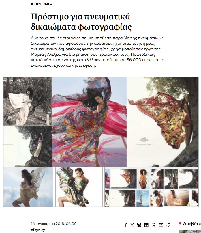 Efimerida ton Syntakton article